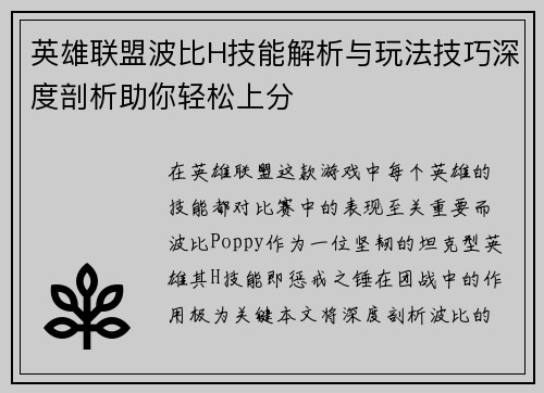 英雄联盟波比H技能解析与玩法技巧深度剖析助你轻松上分