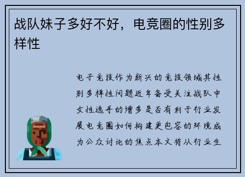 战队妹子多好不好，电竞圈的性别多样性