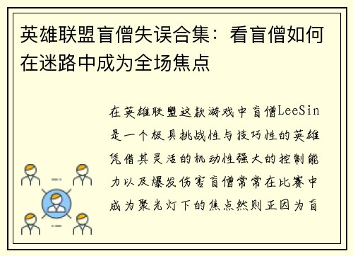 英雄联盟盲僧失误合集：看盲僧如何在迷路中成为全场焦点