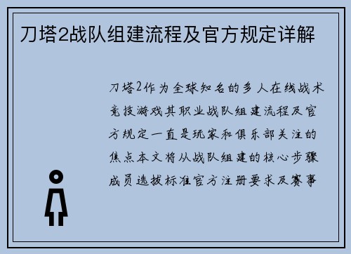 刀塔2战队组建流程及官方规定详解