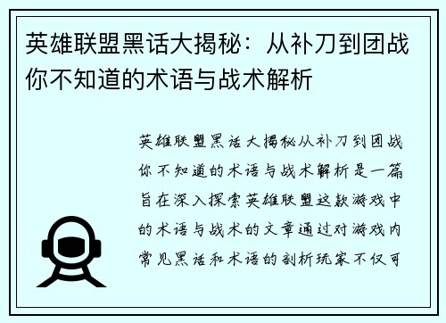 英雄联盟黑话大揭秘：从补刀到团战你不知道的术语与战术解析