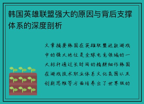 韩国英雄联盟强大的原因与背后支撑体系的深度剖析