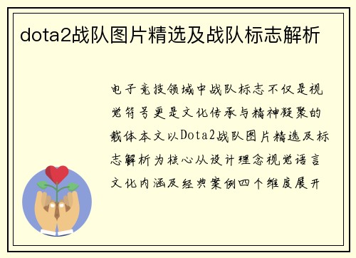 dota2战队图片精选及战队标志解析