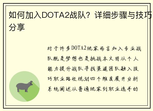 如何加入DOTA2战队？详细步骤与技巧分享