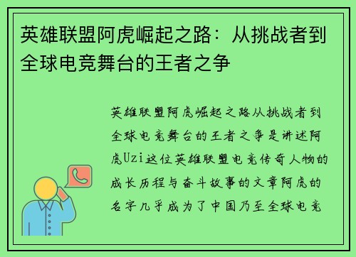 英雄联盟阿虎崛起之路：从挑战者到全球电竞舞台的王者之争