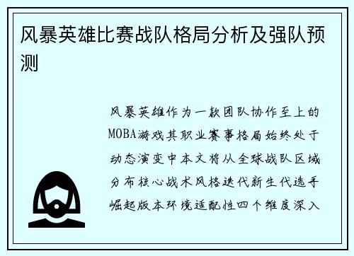 风暴英雄比赛战队格局分析及强队预测