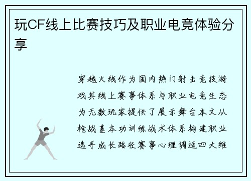 玩CF线上比赛技巧及职业电竞体验分享