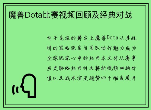 魔兽Dota比赛视频回顾及经典对战