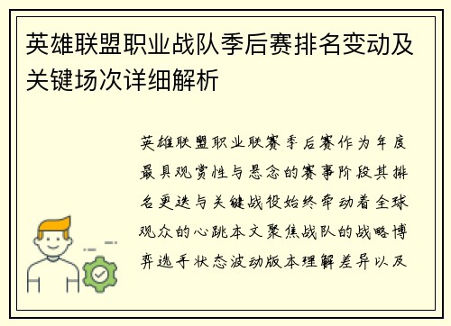 英雄联盟职业战队季后赛排名变动及关键场次详细解析