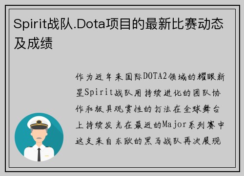 Spirit战队.Dota项目的最新比赛动态及成绩