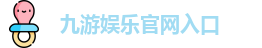 九游体育